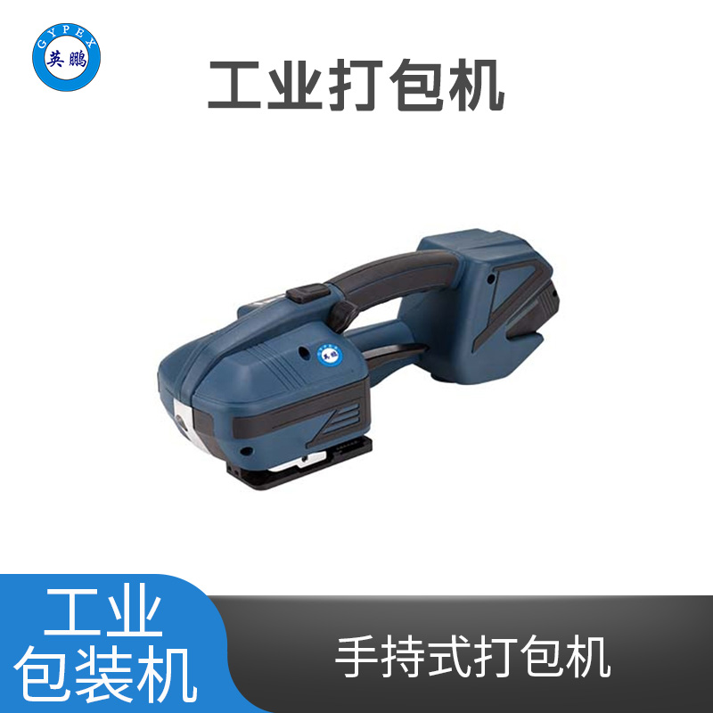 英鹏工业手持式打包机 YPBZ-V2SC