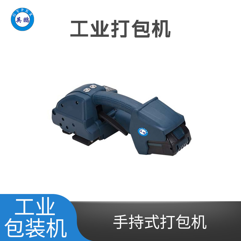 英鹏工业手持打包机 YPBZ-Q1SC