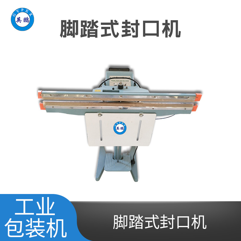 英鹏塑料袋封口机 YPBZ-450JT