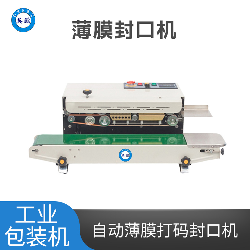 英鹏自动式封口机 YPBZ-10BMD